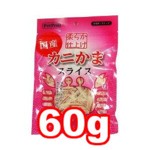 ○ペットプロ カニかまスライス やわらか仕上げ 60g