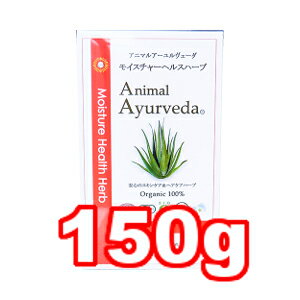 ○ユーリカ モイスチャーヘルスハーブパック 150g モイスチャー(ペット/犬/トリマー/ハーブ/癒し)