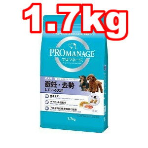 ○マースジャパン　プロマネージ 避妊去勢している犬用 成犬用 1.7kg PMG41 (ドッグフード/ペットフード/犬/避妊/去勢)