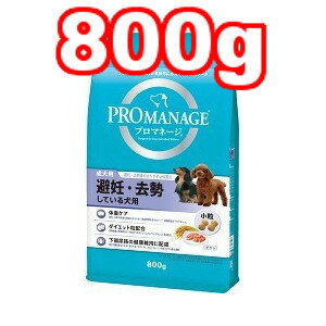 ○マースジャパン　プロマネージ 避妊去勢している犬用 成犬用 800g PMG11 (ドッグフード/ペットフード/犬/避妊/去勢)