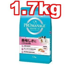 ○マースジャパン　プロマネージ 美味しさにこだわる犬用 成犬用 1.7kg PMG45 (ドッグフード/ペットフー..