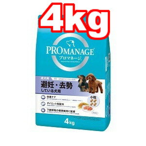 ○マースジャパン　プロマネージ 避妊去勢している犬用 成犬用 4kg PMG71(ドッグフード/ペットフード/犬/避妊/去勢)