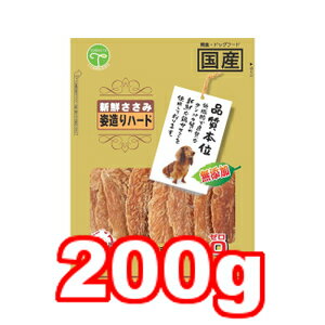 ○友人(ともひと) 新鮮ささみ 無添加 姿造り ハード 200g (ドッグフード/ペットフード/犬/おやつ/国産)