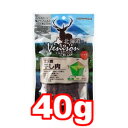 ○【ネコポス3個OK】アスク 北海道ベニスン エゾ鹿干し肉 40g