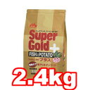 ○森乳サンワールド スーパーゴールド フィッシュ&ポテトプラス 関節ケア用 2.4kg (ドッグフード/ペットフード/犬/高齢犬/老犬/シニア犬)