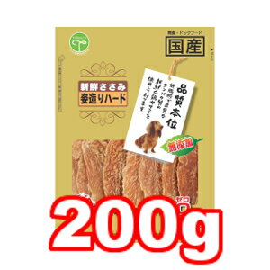 ○友人(ともひと) 新鮮ささみ 無添加ひとくち ハード 200g (ドッグフード/ペットフード/犬/おやつ/国産)