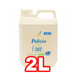 △○ホワイトフォックス 快適空間除菌水 プリジア/Pulizia スプレー 2L「W」