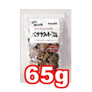 　ビタミン・ミネラルが豊富なクッキーです。良質な素材を使用しています。保存料・安定剤などの添加物は一切使用しておりません。 ※天然素材により色目等若干の違いや退色することがありますが品質には問題はありません。 開封後は湿気の少ない場所で保管し、なるべく30日以内でお与え下さい。 ■対象：全成長段階の犬 ■原材料：小麦粉、バナナ、おから、菜種油、砂糖、乳製品、茶葉、ウコン ■成分：粗蛋白質：14.2%以上、粗脂肪：3.2%以上、粗灰分：1.3%以下、粗繊維：10.0%以下、水分：1.3%以下 ■カロリー：1枚あたり9.3kcal ■生産国：日本 【検索用キーワード】 ドッグフード　ペットフード　犬　ワンちゃん　高齢犬　老犬　シニア犬　子犬　仔犬　幼犬　パピー　おやつ　餌　エサ　ビタミン　ミネラル　バナナ　果物　フルーツ　国産　日本製