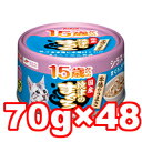 ○【48缶セット】AIXIA/アイシア 15歳からの焼津のまぐろ シラス入りまぐろとささみ 70g(キャットフード/ペットフード/猫/ネコ/高齢猫/老猫/シニア猫/国産)