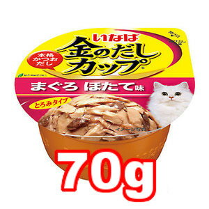 樂天商城 - ○いなばペットフード　金のだし カップ　まぐろ　ほたて味 70g IMC-135(キャットフード/ペットフード/猫/ネコ)