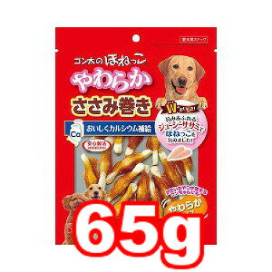 ○【メール便2個・ネコポス5個OK】マルカン ほねっこ やわらかささみ巻き Sサイズ 65g