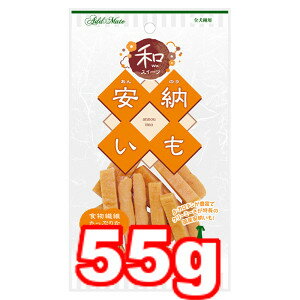 ○ヤマヒサアドメイト　ADD.MATE 和スイーツ さつまいもトリーツ 安納いも 55g