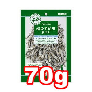 ○アドメイト/ADD.MATE 素材トリーツ 塩分不使用煮干し 70g