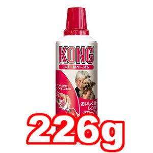 ○コング パピー レバー味ペースト 226g #74091(ペット/犬/おもちゃ/トリーツ/子犬/仔犬/幼犬/パピー)
