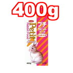 ○フィード・ワン　プチ ラビットフード キャロット味 400g (ペットフード/うさぎ/ウサギ/国産)