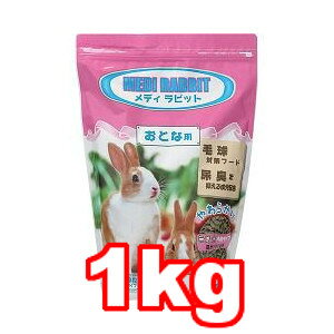 ○ニチドウ メディラビット アダルト ソフト 1kg (ペットフード/うさぎ/ウサギ/国産)