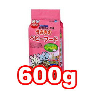 ○マルカン うさぎのベビーフード 600g