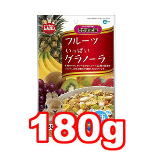 〇マルカン フルーツいっぱいグラノーラ 180g