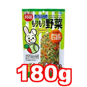 ○マルカン もりもり野菜 ドライタイプ 180g MR-528