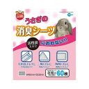 ○マルカン うさぎの消臭シーツ 60枚入り MR-827 (ペット/うさぎ/ウサギ/トイレ/ウンチ/オシッコ/うんち/おしっこ/消臭)(4)