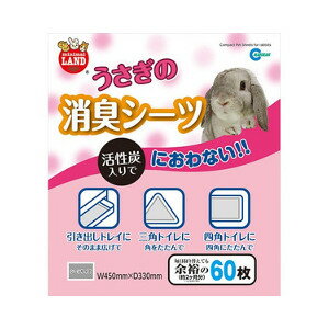 ○マルカン うさぎの消臭シーツ 60枚入り MR-827 (ペット/うさぎ/ウサギ/トイレ/ウンチ/オシッコ/うんち/おしっこ/消臭)