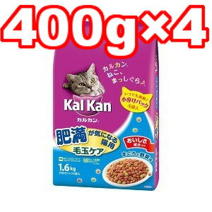 ○カルカンドライ　肥満が気になる猫用　毛玉ケア　まぐろとチキン味　1.6kg(400g×4袋) KDN30 (キャットフード/ペットフード/猫/ネコ/毛玉対策/肥満対策)