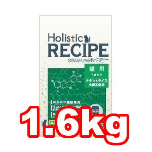 ○ホリスティックレセピー チキン＆ライス 猫ライト 1.6kg (キャットフード/ペットフード/猫/ネコ/体重管理)