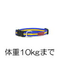 　国旗イメージのかわいいストライプ柄のカラーです。 特別な製法で生地を畝(うね)に織りあげ、肌ざわりの良さにこだわりました。畝がソフトに接する、ワンちゃんの毛に優しい首輪です。 生地の生産、縫製、仕上げ加工すべてが日本の熟練職人達による安心の国産品です。 ■対象：首回り26cm〜38cm、体重10kgまでの小型犬 ■原材料：[テープ生地部分]ナイロン、[プラスチック部分]ポリアセタール、[金属リング部分]鉄、[パッチ部分]合皮 ■生産国：日本 【検索用キーワード】 ペット　犬　ワンちゃん　小型犬　お出かけ　お出掛け　お散歩　外出　首輪　縞々　お洒落　オシャレ　おしゃれ　かわいい　クール　国産　日本製