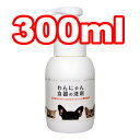○株式会社FLF わんにゃん食器の洗剤 本体 300ml (ペット/犬/猫/ネコ/器/国産)