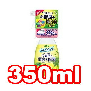 ○ライオン商事　シュシュット!お部屋の消臭＆除菌 緑茶の香り 350ml(ペット/犬/猫/ネコ/小動物/臭い対策/消臭/除菌/国産)