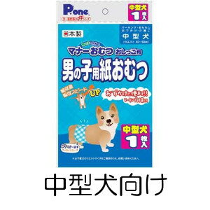 ○【メール便2個・ネコポス3個OK】第一衛材 男の子のためのマナーおむつ おしっこ用 中型犬向け プチ 1枚入り PMO-713