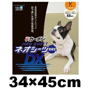 △○コーチョー　NEO Loo LIFE/ネオルーライフ　ネオシーツDX超厚型 +カーボン レギュラーサイズ(34×45cm) 88枚入り(100-)