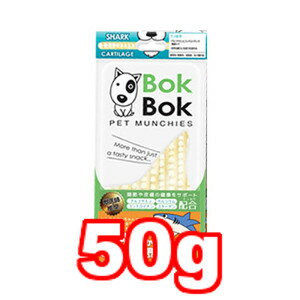 ○ルークラン　BOKBOK/ボクボク サメ軟骨 50g (ドッグフード/ペットフード/犬/おやつ)