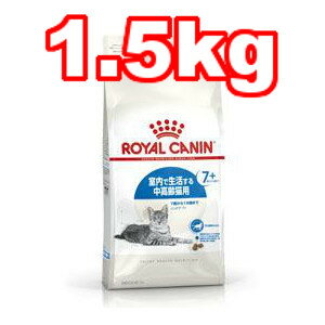 ☆ROYAL CANIN/ロイヤルカナン インドア 7+ 1.5kg 猫用ペットフード キャットフード