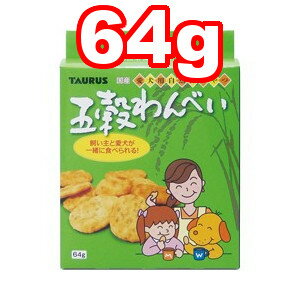 ○トーラス　五穀わんべい 64g(20枚入り) (ドッグフード/ペットフード/犬/おやつ/国産)