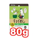 楽天にゃんともわんとも〇【メール便8個・ネコポス10個OK】株式会社わんわん　チョイめし とり肉とベジ4（ベジフォー） 80g