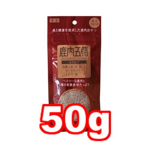 ○【メール便4個・ネコポス4個OK】オリエント商会　鹿肉五膳 ふりかけ 50g