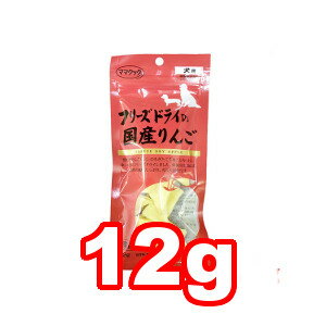 ○ママクックフリーズドライのりんご12g