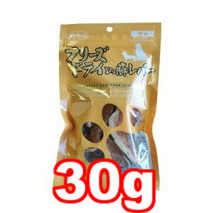 ○ママクック　フリーズドライの豚レバー 犬用 30g (ドッグフード/ペットフード/犬/おやつ/国産)