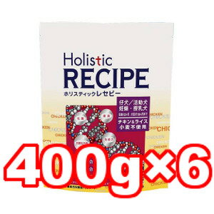 ○パーパス　ホリスティックレセピー チキン＆ライス 子犬・活動犬・妊娠犬用 2.4kg(400g×6袋パック) (ドッグフード/ペットフード/犬/子犬/仔犬/幼犬/パピー)