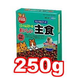 ○マルカン リス・ハムスターのおいしい主食 250g MR-547(ペットフード/ハムスター/リス/国産)