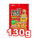 ○マルカンサンライズ ゴン太のササミチップス野菜入り プチタイプ 130g (ドッグフード/ペットフード/犬/おやつ/国産)