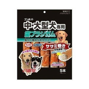 ○マルカンサンライズ ゴン太の中・大型犬専用 歯ブラシガム ササミ巻き 5本入り