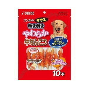 ○マルカンサンライズ ゴン太のササミ巻き巻き やわらか牛なんこつ 10本入り (ドッグフード/ペットフード/犬/おやつ)