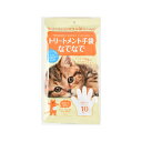 ○本田洋行 トリートメント手袋なでなで 10枚入り (ペット/猫/ネコ/お手入れ/国産)(4)