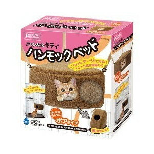 ○マルカン キティ ハンモックベッドボア CT-338 (ペット/猫/ネコ/ベッド/モコモコ/ケージ)