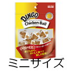 ○スペクトラム・ブランズ・ジャパン　ディンゴ MIM/ミート・イン・ザ・ミドル チキンボール ミニサイズ 10個入り(総重量：100g) (ドッグフード/ペットフード/犬/おやつ/デンタルケア/歯)