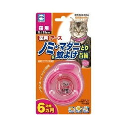 〇【メール便2個・ネコポス3個OK】アース・バイオケミカル 薬用ノミとり＆蚊よけ首輪 猫用 (ペット/猫/ネコ/夏季/国産)