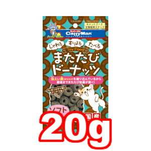 ☆【メール便6個・ネコポス6個OK】キャティーマン(ドギーマン) またたびドーナッツ ソフトタイプ 20g