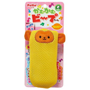 ○Petio/ペティオ かむかむビープちゃん もんピー
